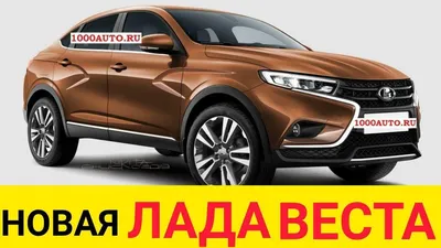 Купить ЛАДА Веста СВ Кросс в Екатеринбурге - Комплектации и цены в «Брайт  Парк»