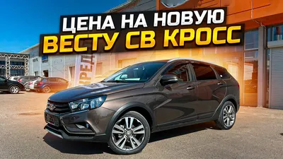 Сколько будет стоить китайская «Лада»: названа цена Lada X-Cross 5  Автомобильный портал 5 Колесо