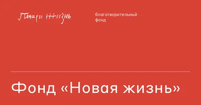 🏗️ ЖК \"Новая Жизнь\" - цены на квартиры, отзывы, фото, описание