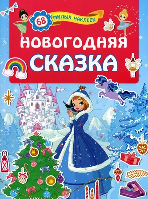 Рисунок Новогодняя сказка №271176 - «Новогодние фантазии» (16.12.2021 -  17:34)