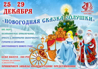 Новогодняя сказка | 31.12.2022 | Норильск - БезФормата