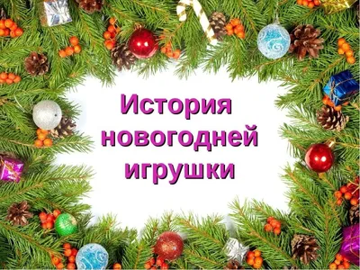 Сертификат на мастер-класс - «Новогодние игрушки», 6шт