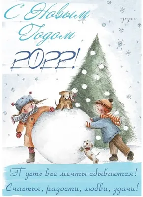 Новогодние поздравления и красивые открытки с Новым годом 2022 » 24Warez.ru  - Эксклюзивные НОВИНКИ и РЕЛИЗЫ