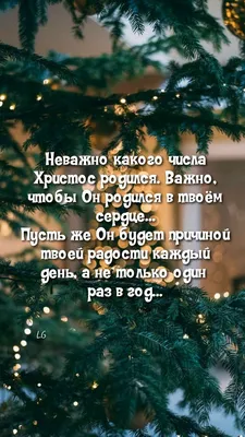 Пин от пользователя Shelefontyuk на доске Рождество | Христианские цитаты,  Христианские картинки, Новогодние пожелания