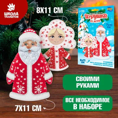 Новогодние игрушки из фетра своими руками Дрофа-Медиа 37971237 купить в  интернет-магазине Wildberries