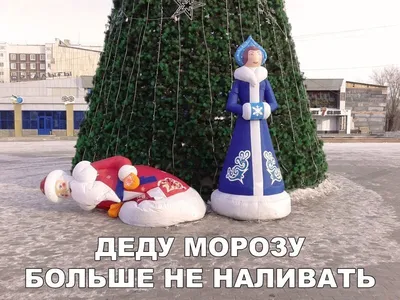 Новогодние приколы))