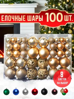 KILUX Новогодние шары на елку набор 100 шт