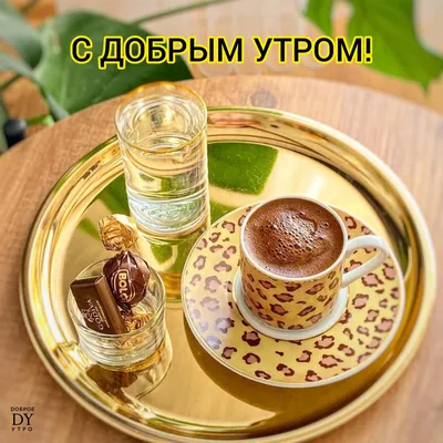Доброе утро декабря (55 картинок)