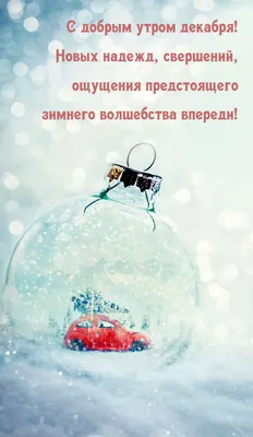 С Добрым Утром! - Дарите позитивное и волшебное настроение!