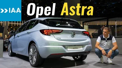 Представлен новый Opel Astra: французская платформа и крутой дизайн