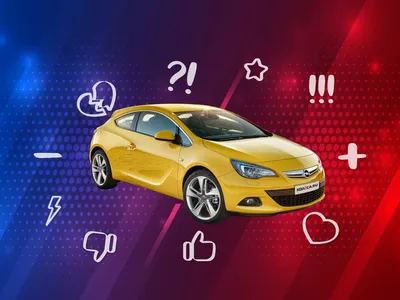 Самые слабые места Opel Astra поколения J | Что взять? Авто с пробегом |  Дзен