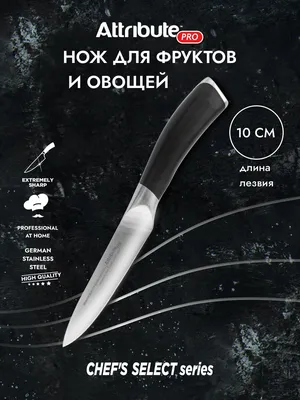 Нож для фруктов \"Колкость\", 19 см - купить в интернет-магазине Fix Price в  г. Москва по цене 33 ₽