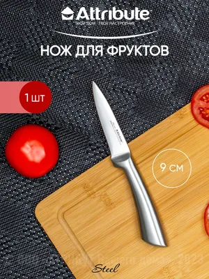 Нож для фруктов купить по цене 89 ₽ в интернет-магазине KazanExpress