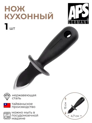 Купить нож для устриц X50CrMoV15 Nylon 7.6394 от Victorinox