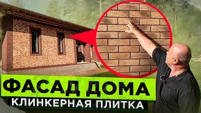 Подсистема для вентилируемого фасада из клинкерной Фасст-КЛТ – купить от  2990 руб/м²