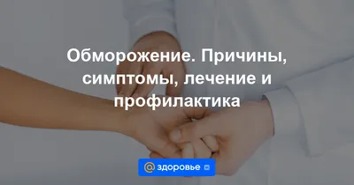 1medhelp - Обморожение представляет собой повреждение какой-либо части тела  (вплоть до омертвения) под воздействием низких температур. Различают 4  степени отморожения по глубине поражения тканей #обморожение #травма # степень #1MedHelp https://1medhelp ...