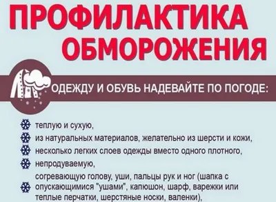 Обморожение - симптомы, лечение, профилактика, причины, первые признаки -  болезни и состояния на Здоровье Mail.ru