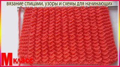 вязание спицами , схемы | Gráficos tricô, Pontos de trico receitas, Padrão  de tricô
