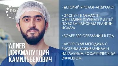 Врач-уролог: «Обрезание крайней плоти — профилактика рака полового члена» -  Новый Калининград.Ru