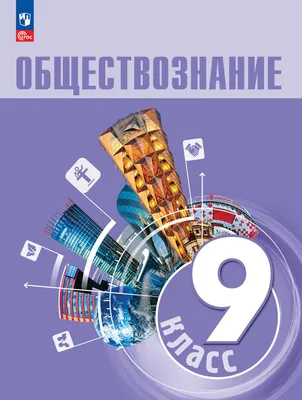 Купить книгу Обществознание. Подготовка к ОГЭ-2023. 30 тренировочных  вариантов по демоверсии 2023 года в Ростове-на-Дону - Издательство Легион