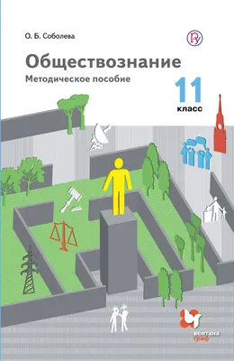 Обществознание (Ирина Крутова, Роман Пазин) - купить книгу с доставкой в  интернет-магазине «Читай-город». ISBN: 978-5-04-184203-1