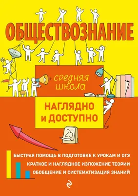 Обществознание – интегрированный предмет! | ЕГЭ ОБЩЕСТВОЗНАНИЕ И ИСТОРИЯ |  Безрукова Светлана Алексеевна | Дзен