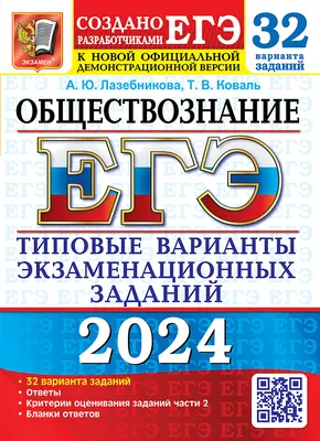 Знания. Обществознание – ТТФ2Л488522 - Эксмо