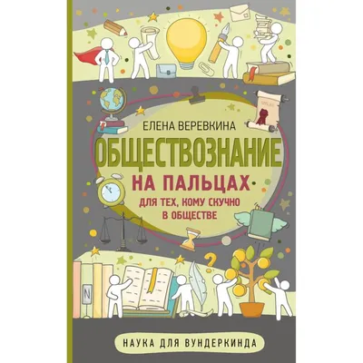 Обществознание - Пазин Р.В., Крутова И.В. | Купить с доставкой в книжном  интернет-магазине fkniga.ru | ISBN: 978-5-04-169359-6