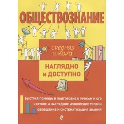 Книга Справочник в схемах и таблицах: обществознание, история • Махоткин  А.В. Махоткина Н.В. - купить по цене 321 руб. в интернет-магазине  Inet-kniga.ru | ISBN 978-5-69996-907-4