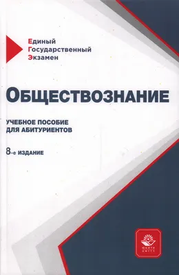 Knigi-janzen.de - Обществознание | Р. В. Пазин, И. В. Крутова |  978-5-04-169359-6 | Купить русские книги в интернет-магазине.