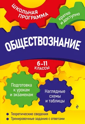 ЮВЕНТА - Обществознание. Раздел «Социология и экономика», Пазин Р.В.,  Крутова И.В.