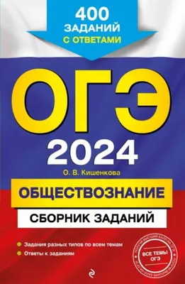 Книга «Обществознание для ленивых: в стихах, схемах и таблицах» Сулейманова  С.Р. | ISBN 978-5-17-149616-6 | Библио-Глобус