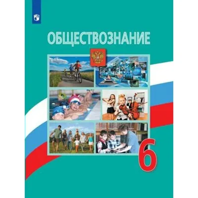 Обществознание Полный школьный курс в таблицах и схемах