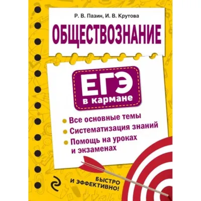 Обществознание 7 класс. Проверочные работы - Межрегиональный Центр «Глобус»