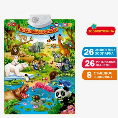 Книга СТРЕКОЗА Обучающий плакат Природные зоны России Животные и растения  купить по цене 265 ₽ в интернет-магазине Детский мир
