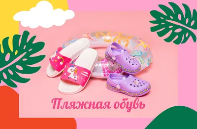 Выбираем обувь для пляжа | Изнанка - новостной портал | Дзен
