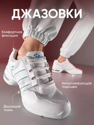 Мужские джазовки - комбинированные тренировочная обувь для танцев