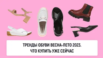 Новая коллекция обуви и аксессуаров 🍂 Весна 2023 - купить в Минске по  низкой цене