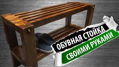 Пошаговая инструкция сборки обувницы в прихожую своими руками - Прихожая  гуру