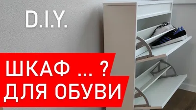 ОБУВНИЦА СВОИМИ РУКАМИ - YouTube