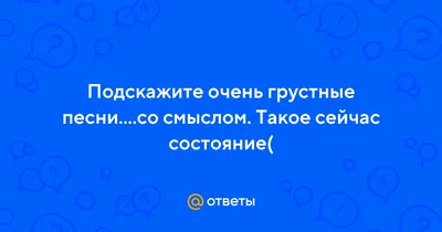 Грустные картинки про жизнь со смыслом - 68 фото