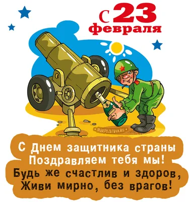 Детские рисунки ко Дню Советской армии «С 23 ФЕВРАЛЯ». 2022, Острогожский  район — дата и место проведения, программа мероприятия.