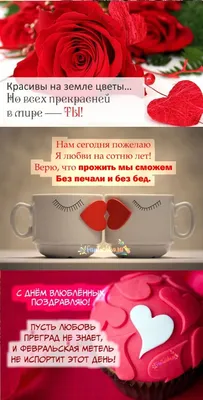 Поздравления и открытки на день святого Валентина - Апостроф