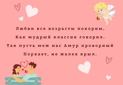 Поздравления с днем Святого Валентина