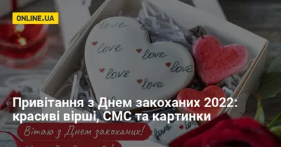 День святого Валентина 2022 - картинки, поздравления и открытки - Главред