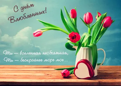 https://meta.ua/news/society/40130-s-dnem-svyatogo-valentina-trogatelnie-pozdravleniya-v-stihah-i-kartinkah/