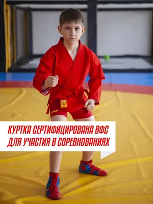 Куртка для САМБО BoyBo красная купить в Новосибирске - в спортивном  магазине экипировки для единоборств SPARTA (СПАРТА)