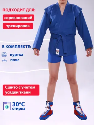 Куртка для самбо \"Lite\" ВФС производителя спортивной экипировки Крепыш Я