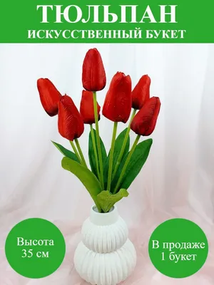 Тюльпан 1,6 м. Ростовой цветок желтый (ID#1214240216), цена: 1078 ₴, купить  на Prom.ua