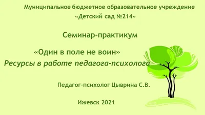 Один в поле не воин | Папмамбук